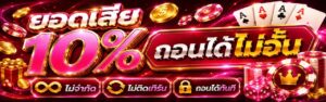 sportjaidee เทคนิคสล็อต คาสิโน กีฬา คืนยอดเสีย 10%